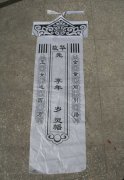 引魂幡